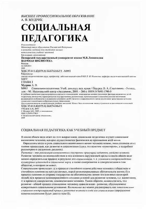 Учебное пособие это в педагогике. Педагогика понятие сластенин. Педагогическая задача сластенин. Сластенин книги. Сластенин педагогика воспитание.