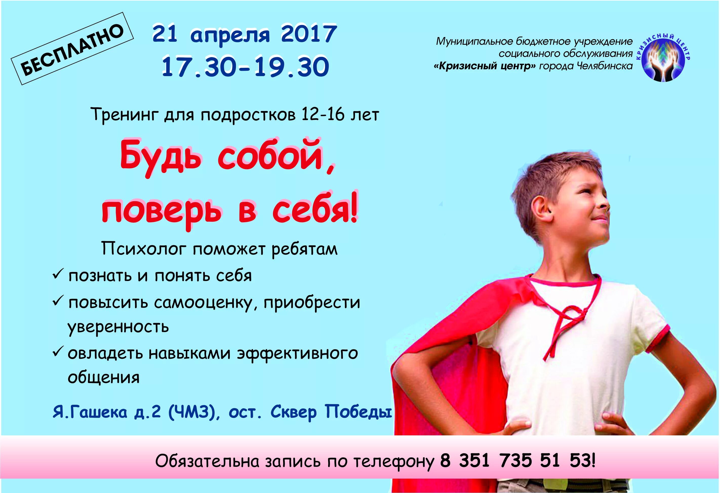Название программы подросток. Подростки на занятиях. Психологический тренинг для подростков. Название программы подросток. Школьники подростки.