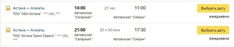 Расписание темиртау астана