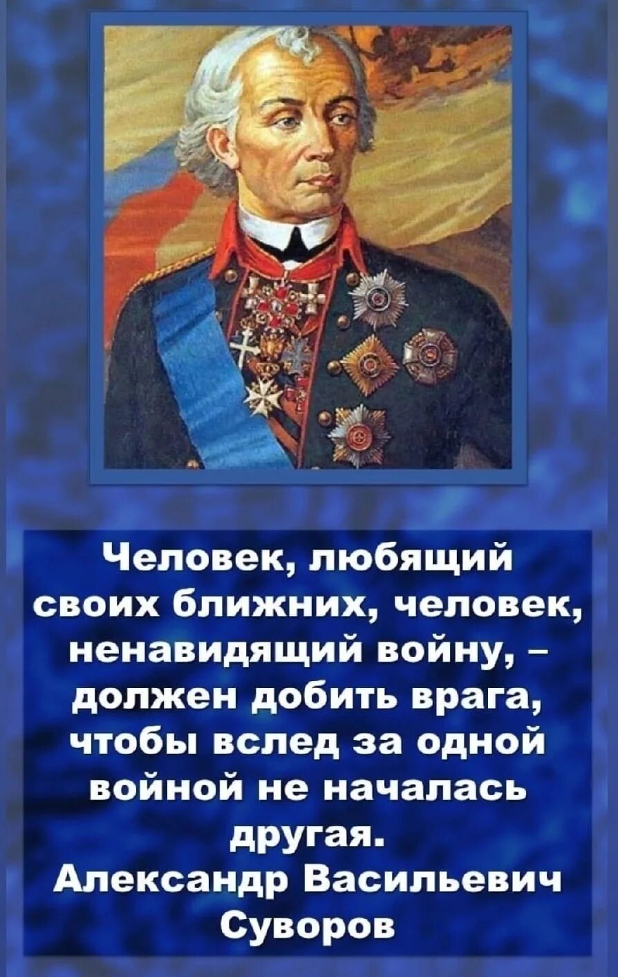 Высказывания великих русских полководцев. Высказывания Суворова. Суворов о русских цитаты. Высказывания великих полководцев.