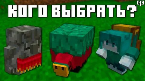 Голосования мобов