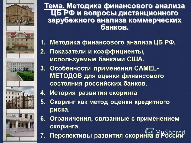 Анализ цб рф. Методика банка России. Зарубежная методика банка это.