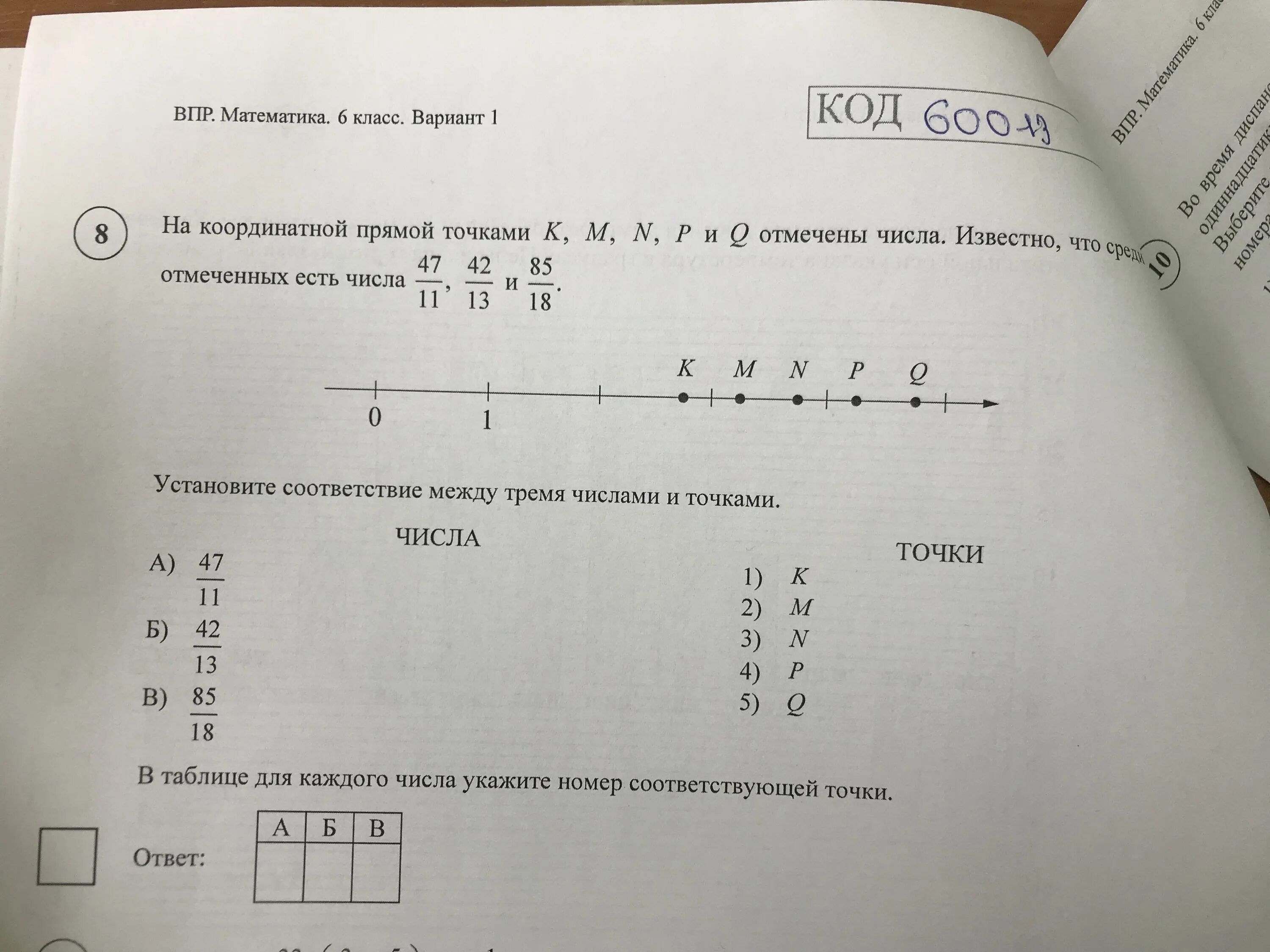 Даны числа 3 из них отмечены. Числа k и m отмечены точками на координатной прямой. На координатной прямой точками отмечены числа. На координатной прямой точками k m n p и q отмечены. Отметьте на координатной прямой точки q p.