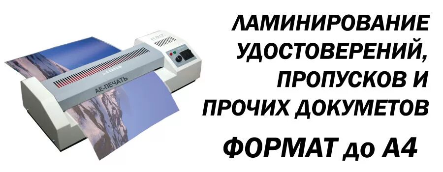 Ламинирование набережные челны. Ламинирование документов реклама. ксерокопия ламинирование. ламинирование фотографий и документов. ксерокс ламинирование.