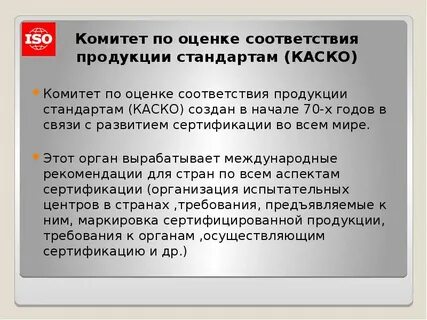 Комитет по соответствию