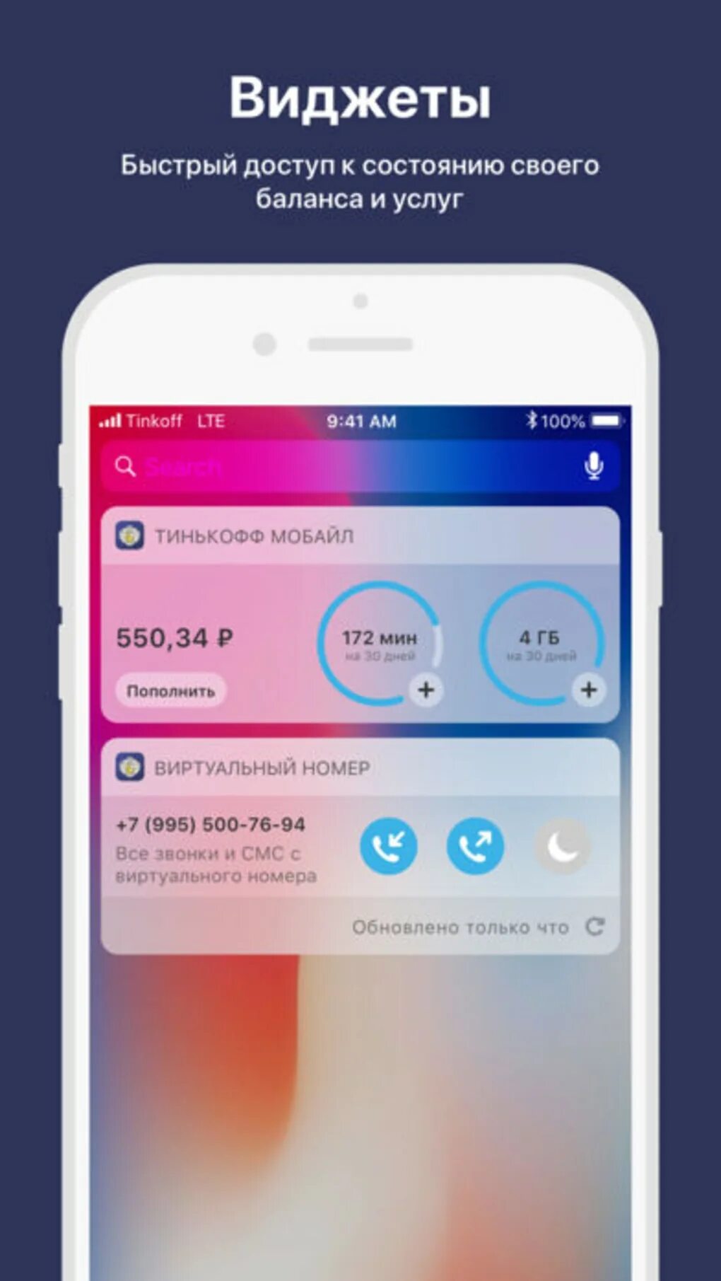 Как восстановить тинькофф на айфон. Виджеты тинькофф. Виджет приложения тинькофф. Виджеты банков. Виджет тинькофф банк.