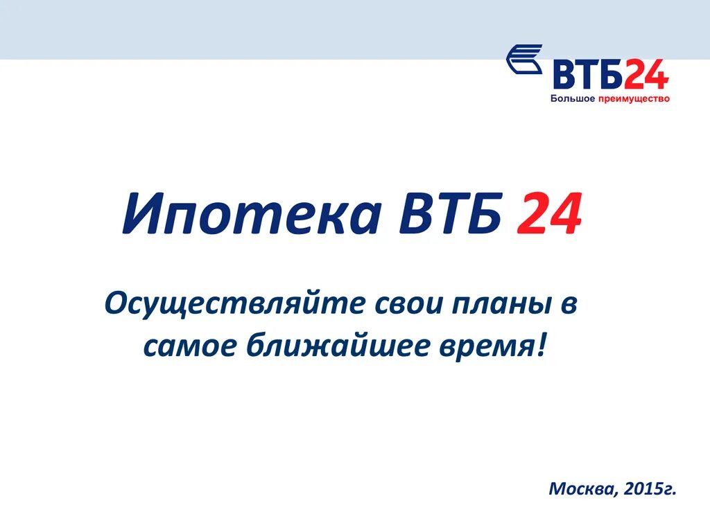 ВТБ ипотека. Титульный период в ипотеке что это. Что такое титульный период в ипотеке ВТБ. Титульный период в ипотеке Сбербанк.