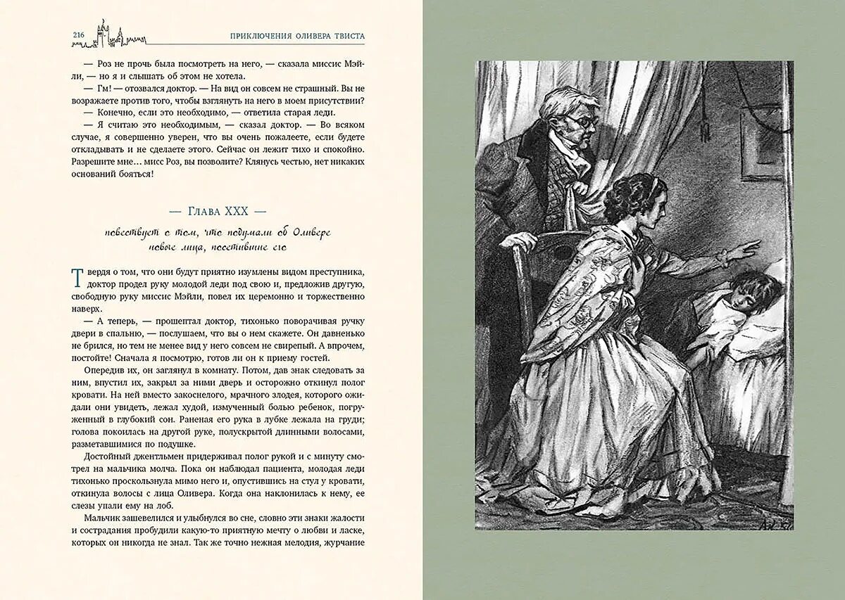 «Оливер Твист» Чарльза Диккенса (1837). Диккенс Оливер Твист. Краткое содержание приключение оливера