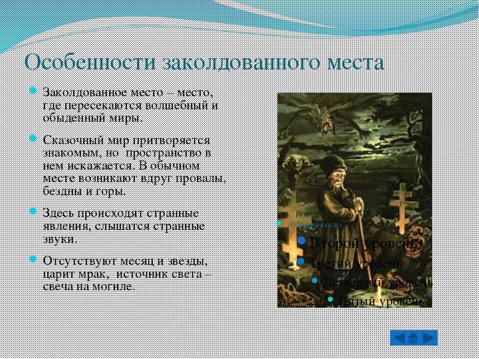 Главные герои заколдованное. Пересказ сказки Заколдованное место Гоголь. Произведение Гоголя Заколдованное место. Текст повести Заколдованное место. Рассказ Гоголя Заколдованное место.