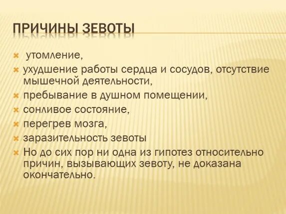 Почему человек зевает. Зевота причины. Причина постоянного зевания. Почему часто зеваешь.