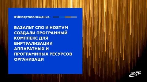 Базальт спо