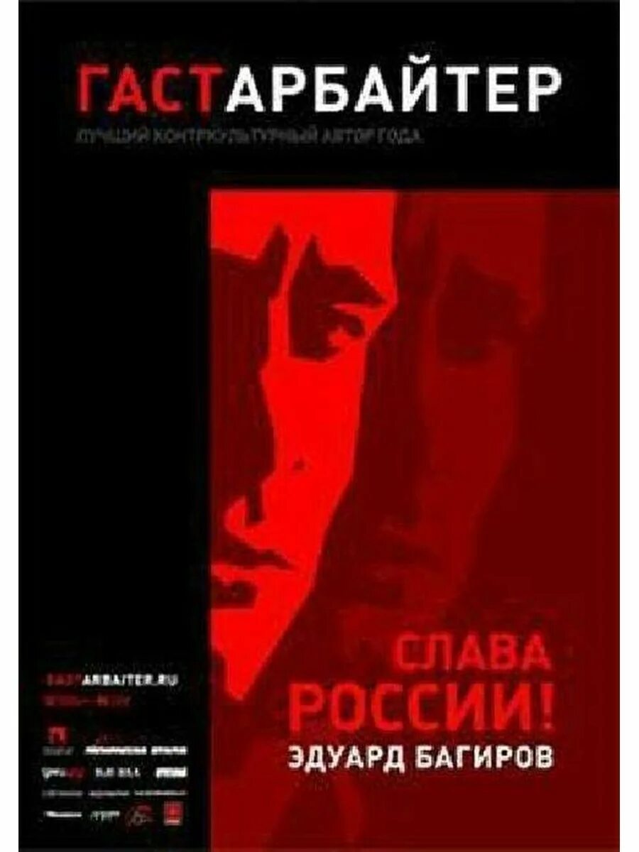 Валерий магдьяш наша раша. Казахстанские гастарбайтеры. Гастарбайтер. Таджики на стройке. Леонид каганов гастарбайтер читать.