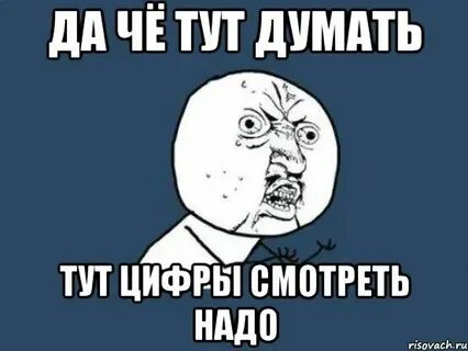 Че че че не понимаю вас