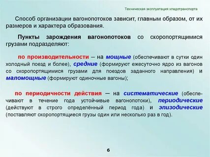 Вагонопоток