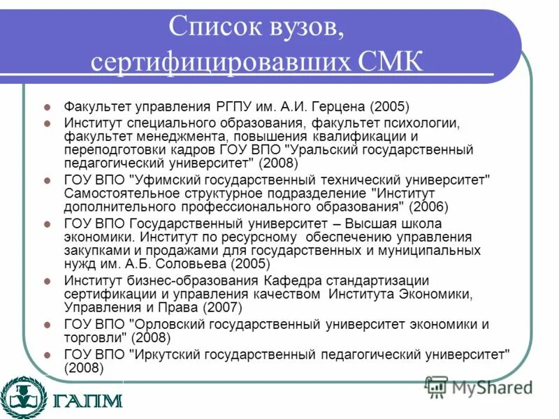 Перечень высших учебных. Факультеты смк. реестр вузов. перечень лицензий в смк. факультеты в смк абхазия.