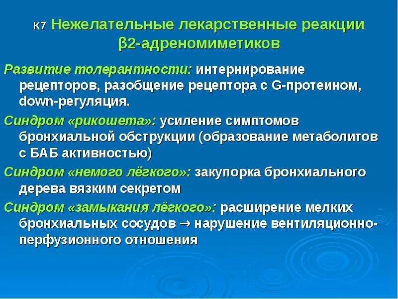 Нежелательные лекарственные реакции. Побочные лекарственные реакции. Нежелательная реакция на лекарственный препарат. Нежелательные реакции на лекарства. Препараты применение нежелательные реакции