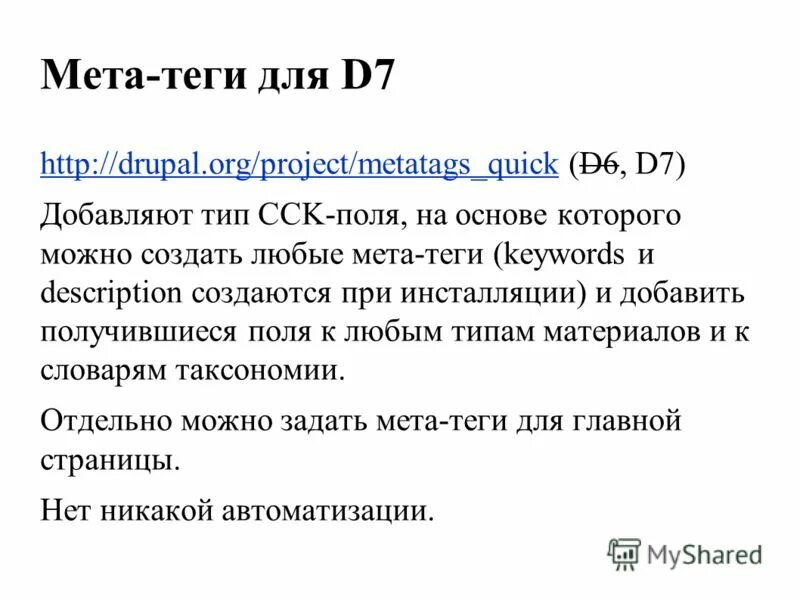 Мета в чем суть. Что такое мета теги сайта. метатеги. мета эта. мета что за компания.