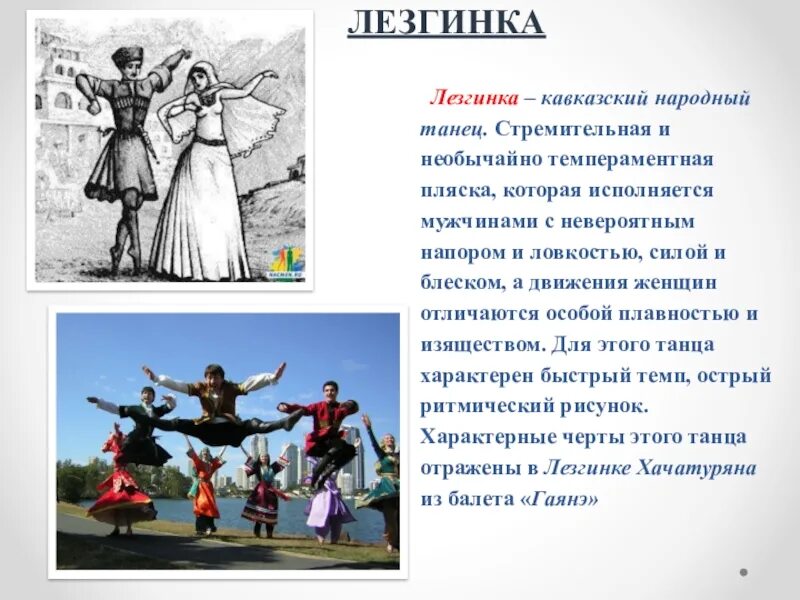 Веллер танец с саблями. Танцы народов кавказа. Сообщение о лезгинке. Кавказ лезгинка. Культура танца кавказа.