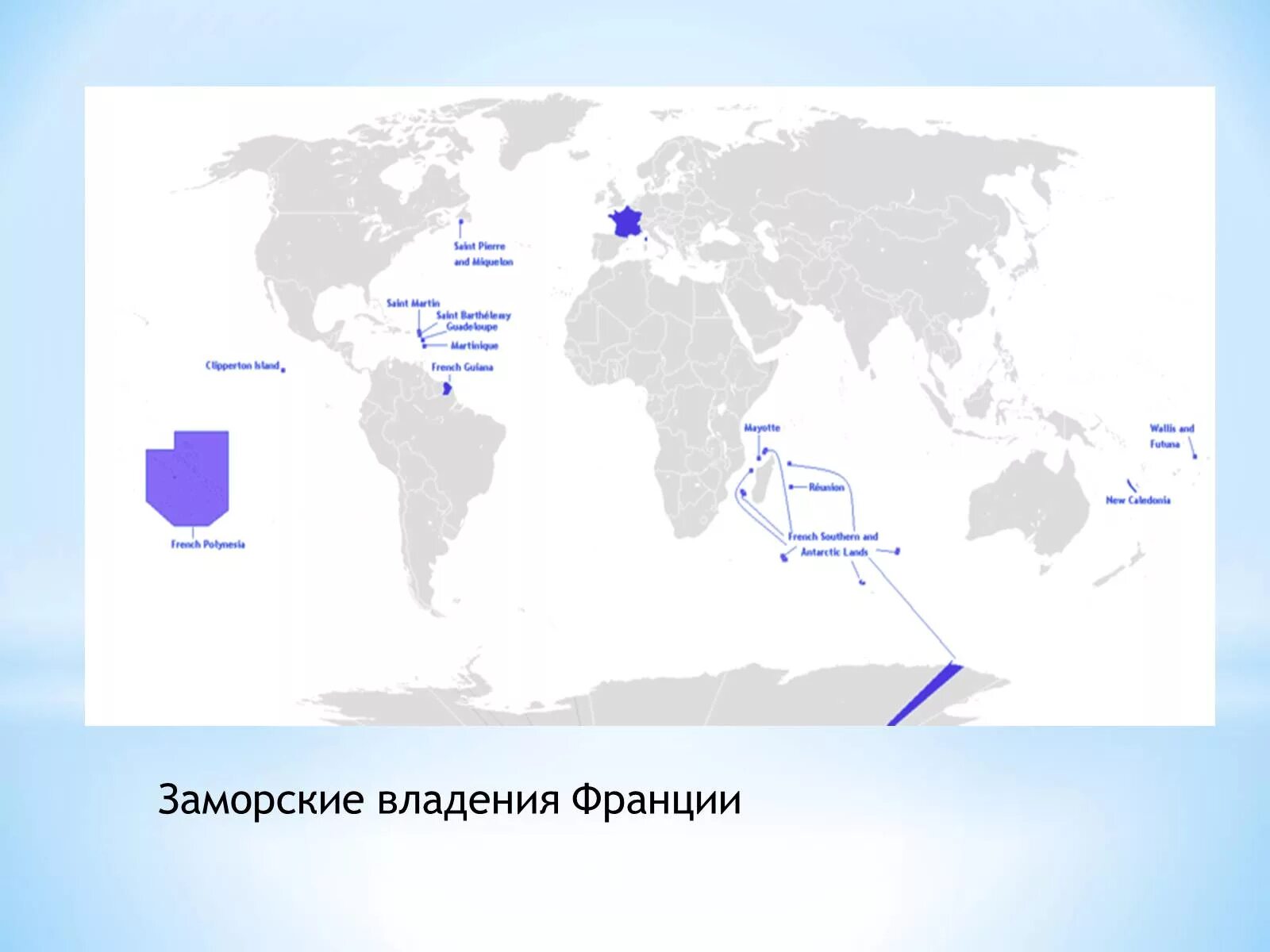 У франции есть колонии. Заморские колонии Франции. Заморские территории Франции. Территория Франции с заморскими территориями. Заморские территории Франции заморские территории Франции.