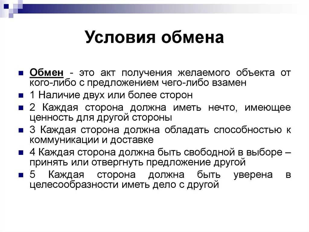 Стадии обмена экономика. Обмен это в экономике. Понятие обмена. Обмен это в экономике кратко. Понятие обмена товарный обмен.