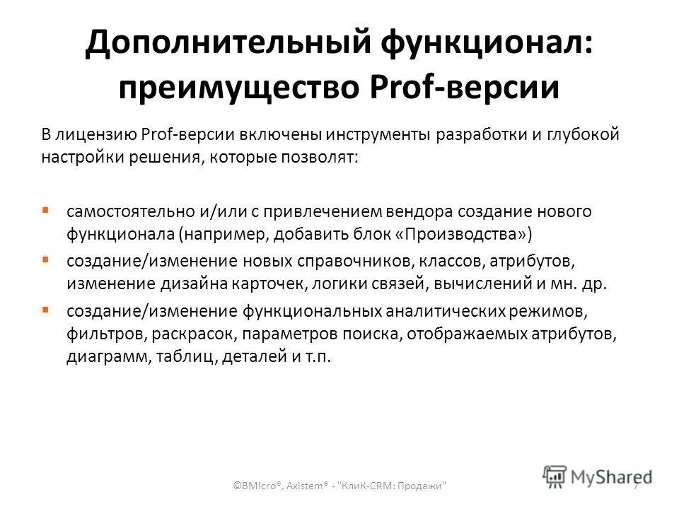 Этапы внедрения информационной системы схема. Разработка дополнительного функционала. Разработка дополнительного функционала. Разработка дополнительного функционала. Разработка дополнительного функционала.