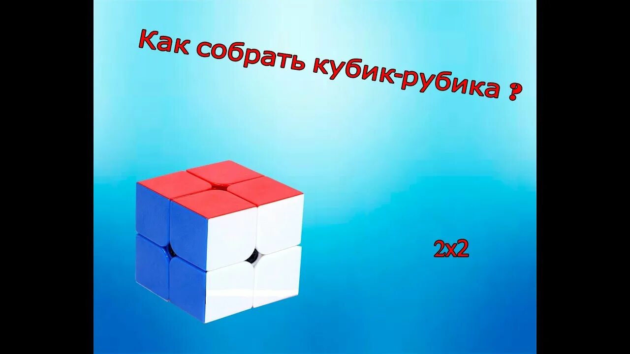 Как собрать ее