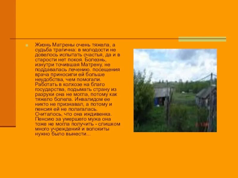 На какой войне пропал муж матрены. Судьба Матрены. Трагизм жизни и судьбы матрёны. Трагичная судьба Матрены. Тяжелая жизнь Матрены.