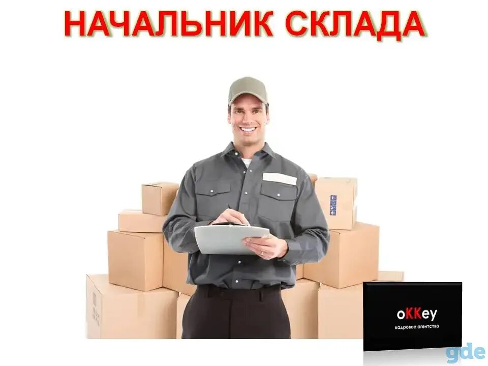 Hh работа кладовщик. Кладовщик. требуется кладовщик. вакансия кладовщик. работник склада.