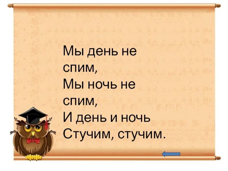 Песня а мы ночью не спим. Песня а мы ночью не спим