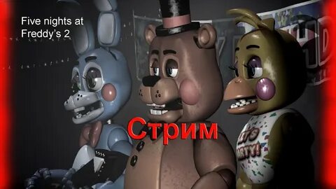 Пять ночей с фредди калининград