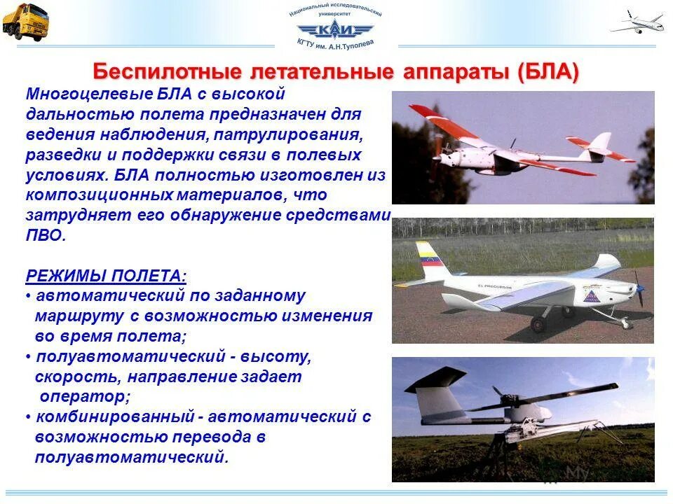 Высота полета летательного аппарата. Высота полета летательного аппарата