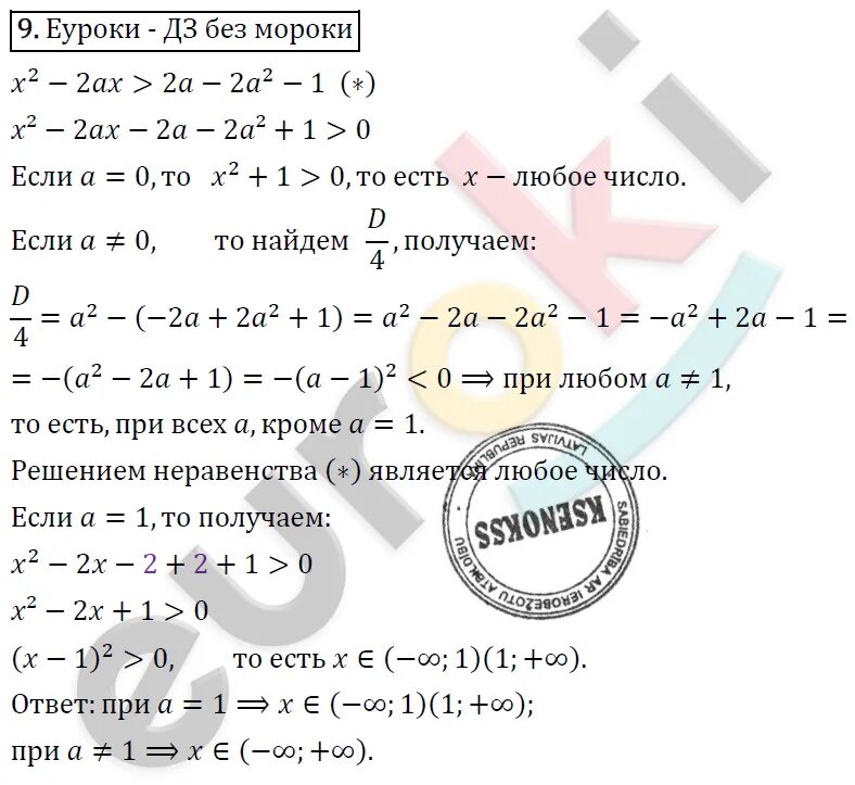 Учебник колягин ответы. Алгебра 8 класс Колягин задача. Алгебра 9 класс Колягин. Контрольные Алгебра 9 класс Колягин. Повторение Колягин 8 класс Алгебра.