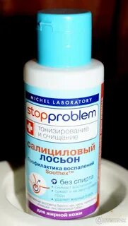 Салициловый лосьон