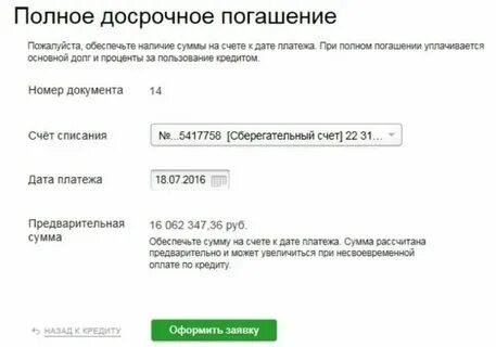 Гаси кредит