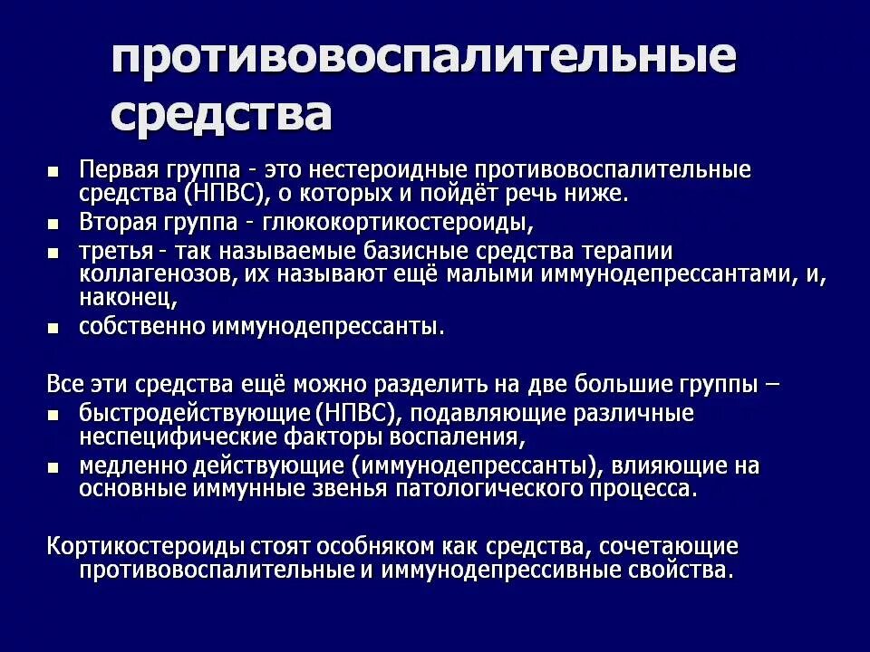 Противовоспалительные средства. Нестероидные противовоспалительные средства. Группы противовоспалительных средств. Нестероидные противовоспалительные лекарственные средства. Эффективные противовоспалительные таблетки