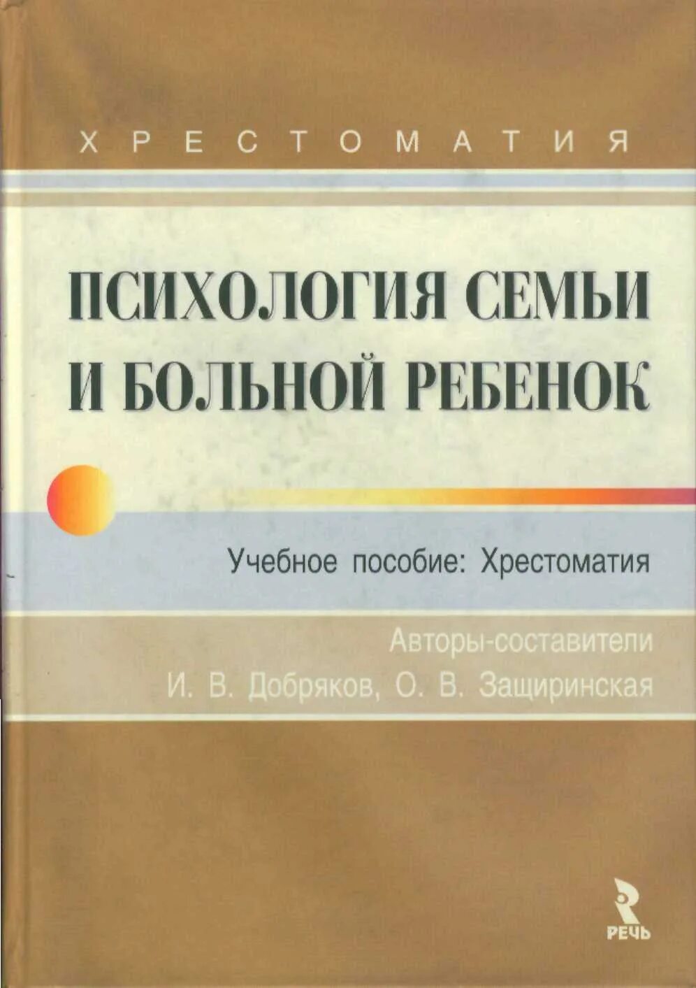 Психология семейной жизни книга. Книги по психологии. Психология семьи авторы. Методика обучения биологии. Семейная психология учебник для вузов.