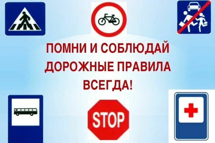 Помни и соблюдай