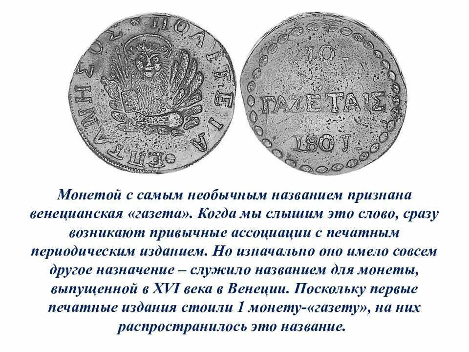 Сообщение краткое деньги разных стран. Интересные факты о деньгах разных стран. сообщение деньги разных стран. название денег в разных странах мира. деньги разных стран мира фото и названия.