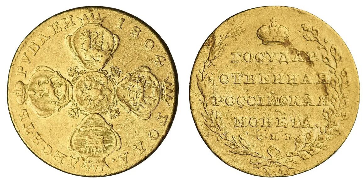 Монета 12 5 рублей. Царские золотые монеты Марии Федоровны.