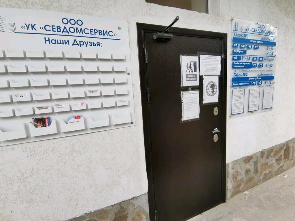 энергетиков 43 тюмень. офис №1 ул. ул молодых строителей севастополь. проспект октябрьской революции 89 севастополь на карте. управляющая компания 2 севастополь.