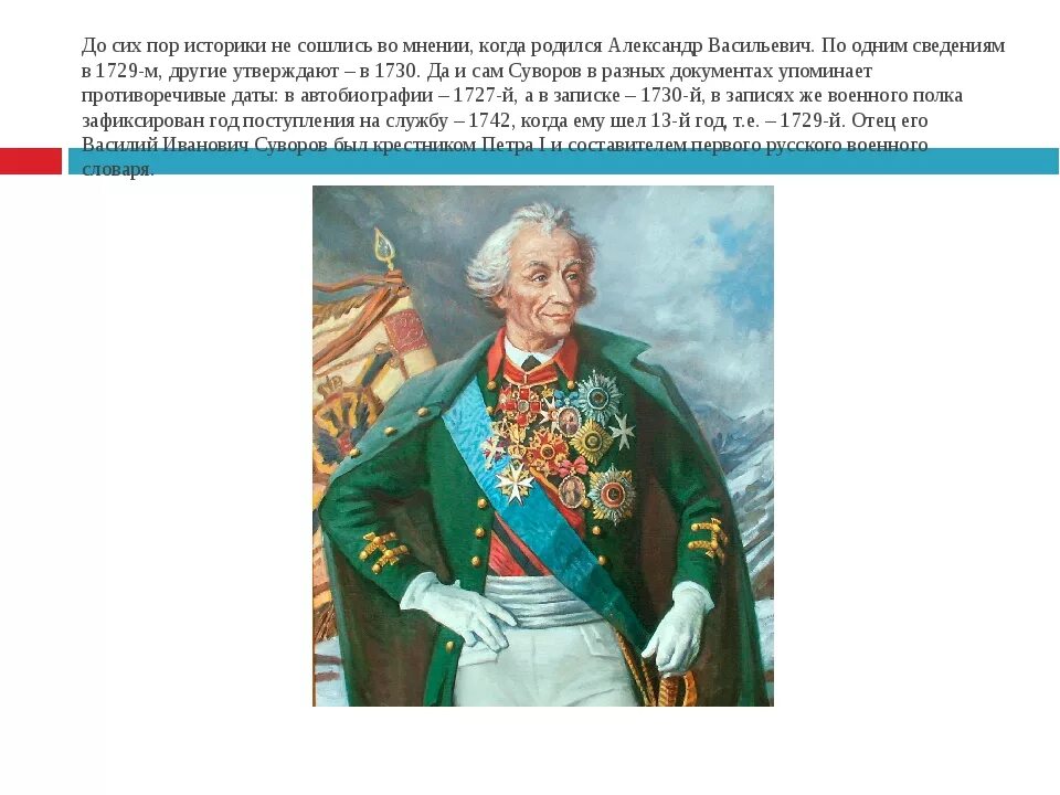 Суворов полководец интересные факты. Интересные факты о Суворове.