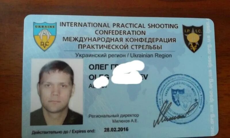 Номер удостоверения IPSC. 1 членом международного