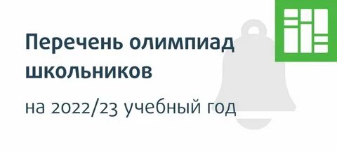2022 23 учебный год