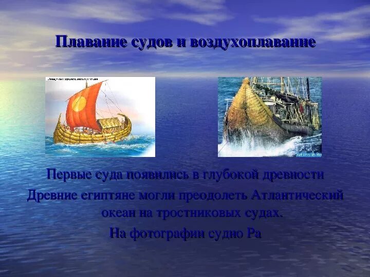 Плавание судов в воде. Плавание судов воздухоплавание. Плавание судов физика 7 класс. Плавание тел плавание судов. Плавание судов презентация.