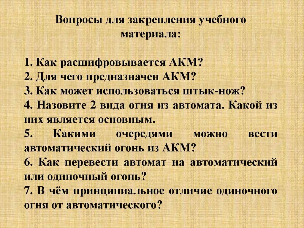 Назначение и боевые свойства автомата Калашникова. Назначение автомата Калашникова кратко. Предназначение и боевые свойства автомата Калашникова. Назначение боевые свойства и устройство автомата Калашникова.