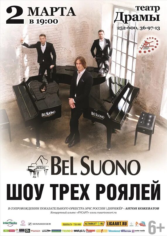 Три рояля билеты. Шоу трёх роялей Bel suono. Трио пианистов Bel suono состав. Три рояля концерт. Магия трех роялей.