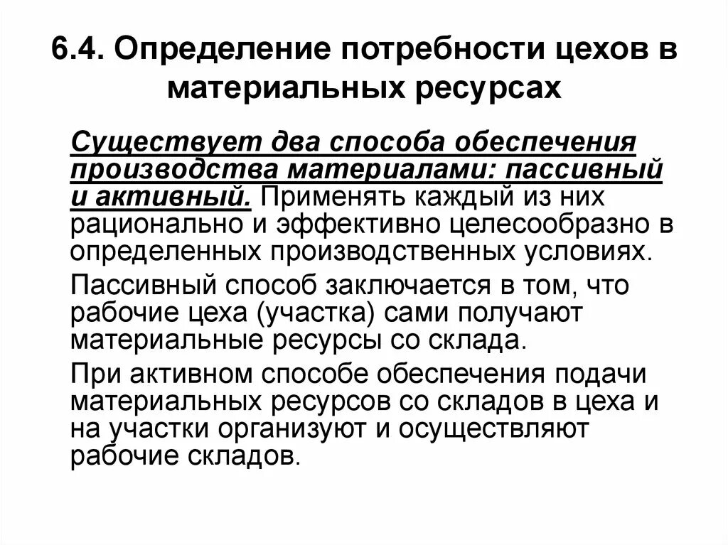 Потребность в материальных ресурсах. Методы определения потребности в материальных ресурсах. Определение потребности в материальных запасах. Определение потребности предприятия в материальных ресурсах. Потребность производства в материалах