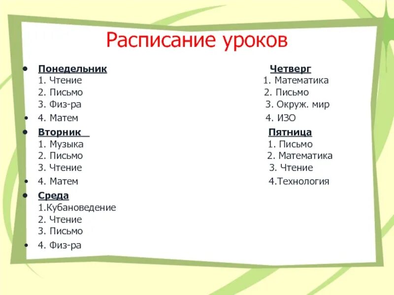 Расписание уроков на понедельник. Расписание уроков поне. Расписание уроков на понед. Уроки в понедельник. Урок в понедельник в школах