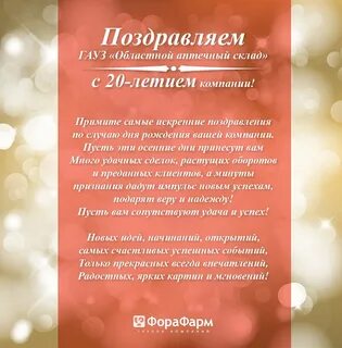 Поздравление предприятия летием