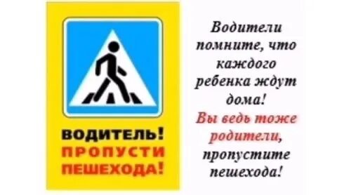 Безопасность на дороге для детей. Пропустить осторожный. Табличка внимание. Безопасное движение на дороге. Переходи железнодорожные пути только в установленных местах.